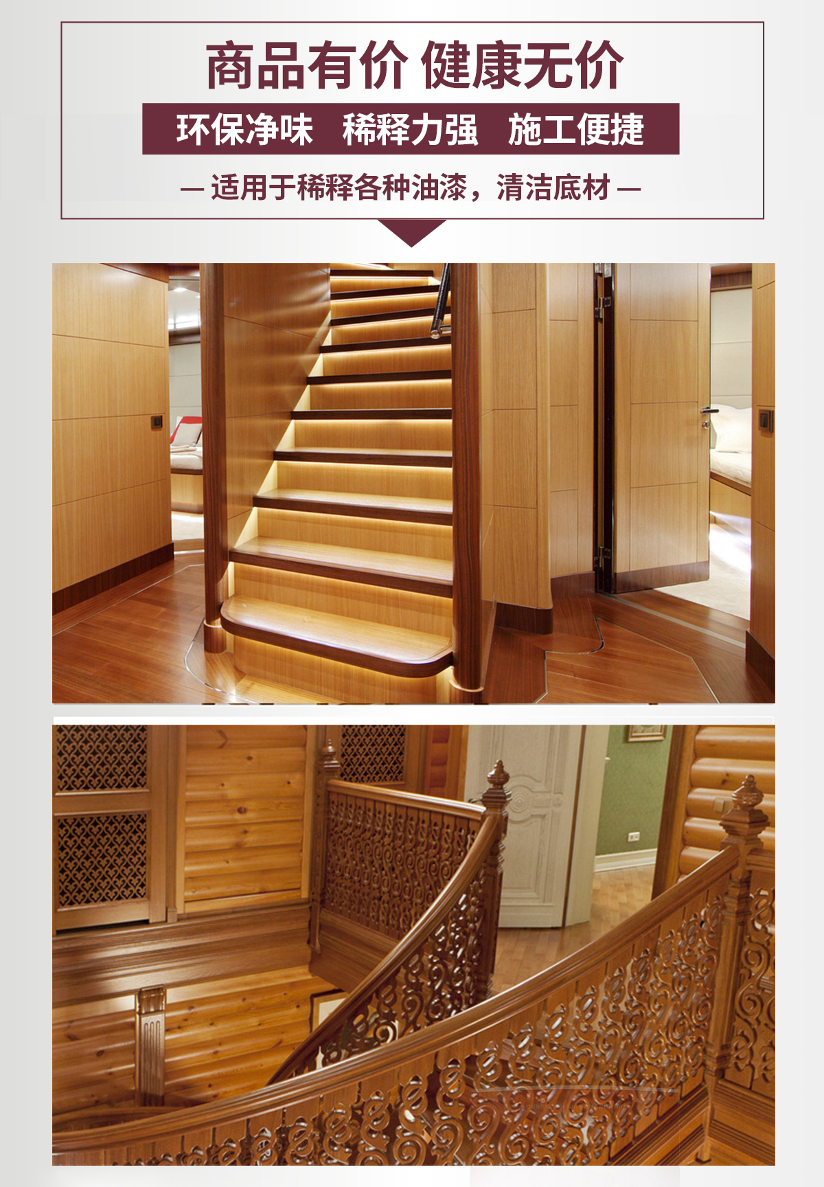 米奇漆高档楼梯系列家具漆-长图详情页_10.jpg